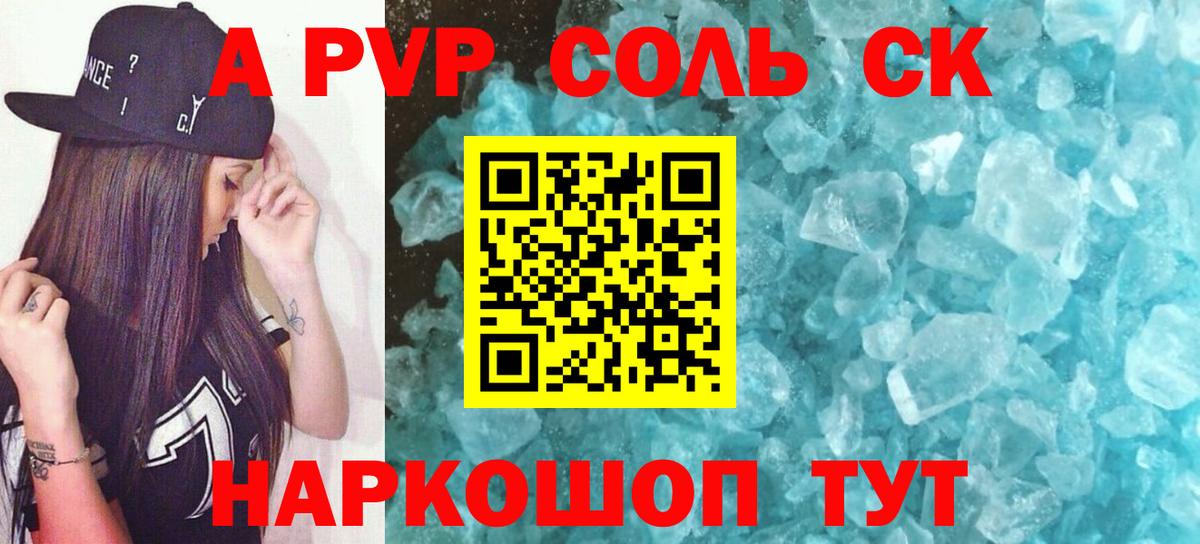 А ПВП Соль  Вход с VPN  APVP  Alpha-PVP Crystall  купить наркоту  A PVP мука  Мирный 
