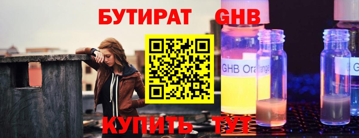 Бутират  БУТИРАТ BDO  Вход с VPN  Мирный 