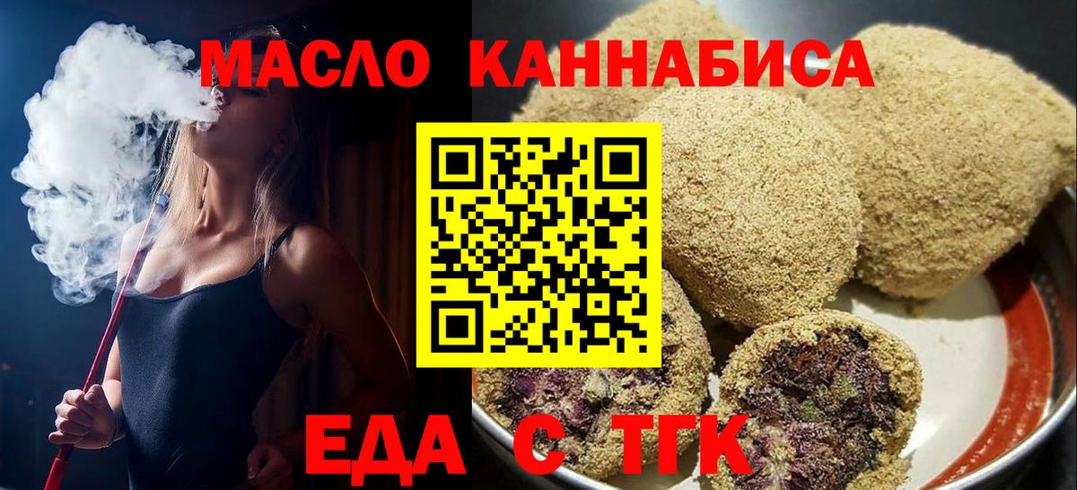 Мирный  Еда ТГК марихуана  Вход с VPN 