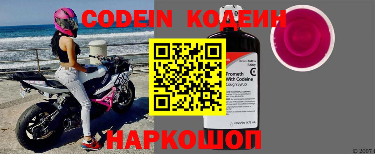 Codein напиток Lean (лин)  Codein Purple Drank  Вход с VPN  Мирный 