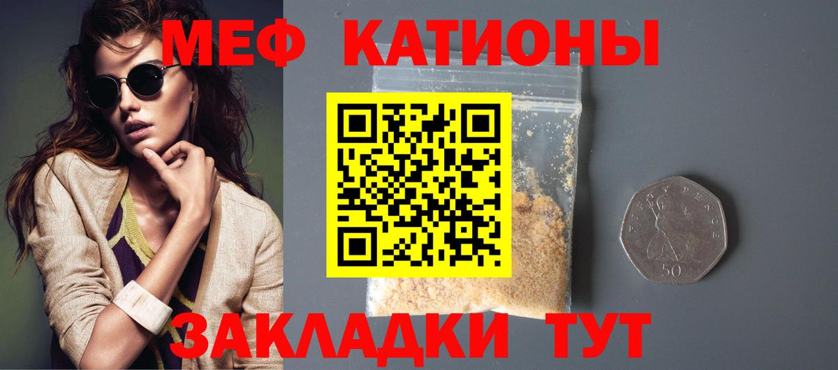 Мефедрон кристаллы Мирный