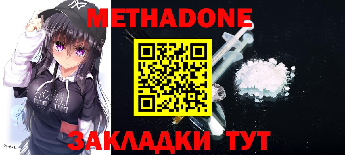 Метадон белоснежный Мирный