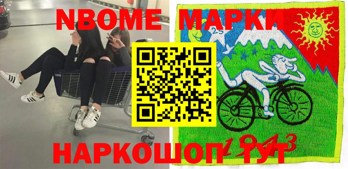 Наркотические марки 1500мкг  Наркотические марки 1500мкг  Вход с VPN  Марки N-bome  Мирный 